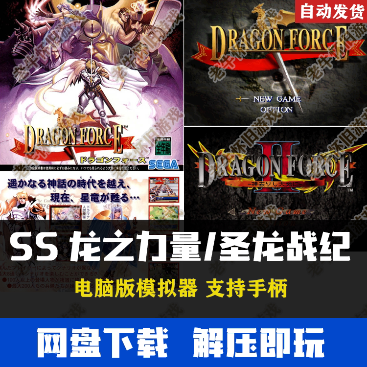 世嘉土星戰記网盘下载游戏
