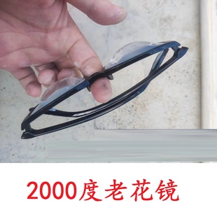 2000度老花镜超高度1000度远视镜1500度深度高龄老光眼镜老人镜男