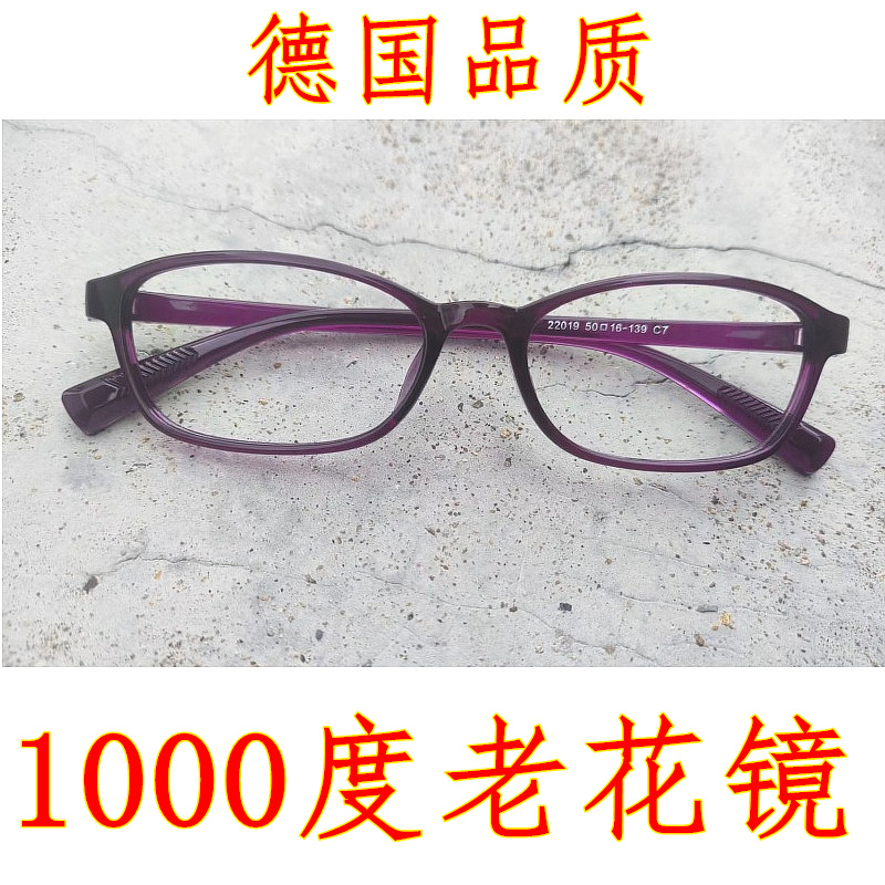 高度老花镜远视高龄老人超轻老光镜600/700/800/1000/1200/1500度