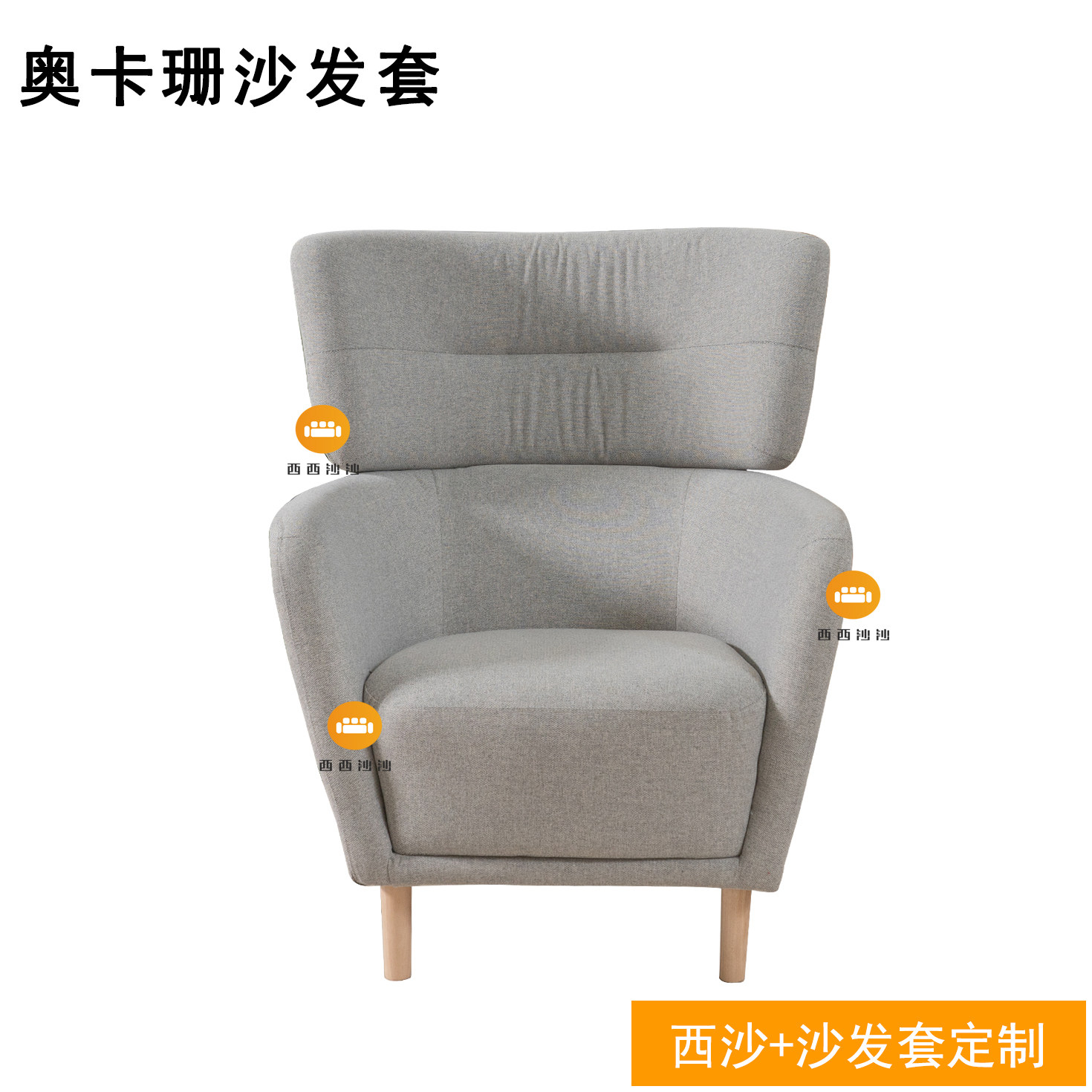 定做适用于宜家奥卡珊靠背椅椅套防水防抓耐磨