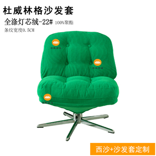 定做适用于宜家杜威林格单人摇椅替换套防水耐抓新品夏日新品