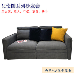 定制Vallentuna瓦伦图沙发套帆布沙发床套靠背套扶手防尘罩北欧