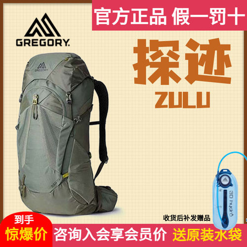 Gregory格里高利ZULU探迹 专业重装透气户外登山背包徒步双肩包男