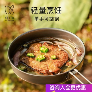 KEITH铠斯钛平底锅无涂层轻量便携户外露营煎炒锅折叠钛锅ti6034