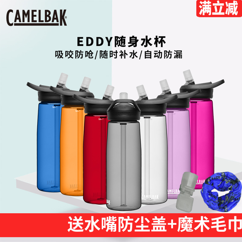 Camelbak驼峰水壶水杯0.6L/0.75/1L骑行运动吸管杯大容量户外便携