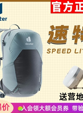 德国多特deuter速特13L17L21升轻量双肩背包户外徒步男女款登山包