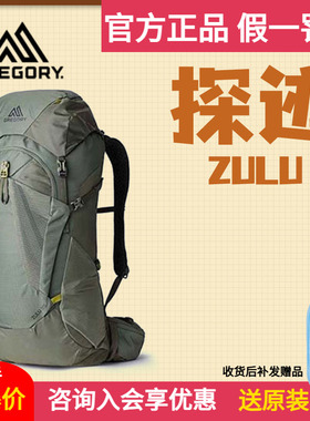 Gregory格里高利ZULU探迹 专业重装透气户外登山背包徒步双肩包男