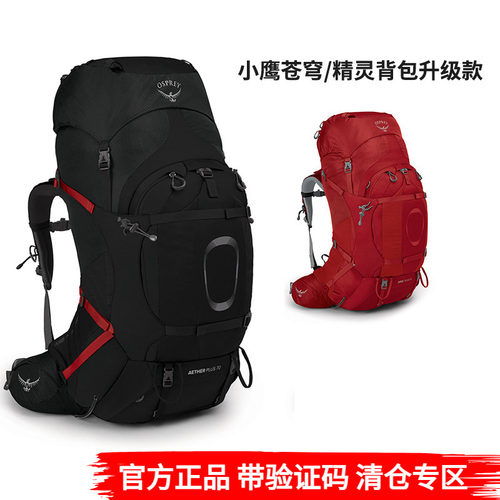 OSPREY 小鹰苍穹精灵 Aether/Ariel Plus升级款背包户外登山包 - 封面