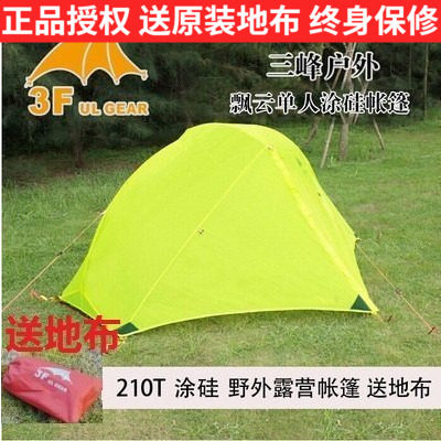 三峰出帐篷户外飘云露营帐篷三季四季单人轻量化防雨涂硅野营野外