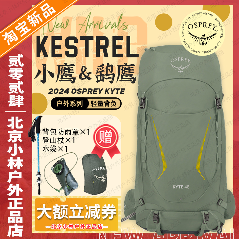 OSPREY小鹰 KESTREL&KYTE鹞鹰户外登山双肩背包男女徒步轻大容量 运动包/户外包/配件 双肩背包 原图主图