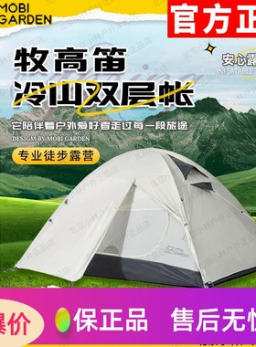 牧高笛冷山2plus冷山3/4双人超轻双层便携3人4人户外露营四季帐篷