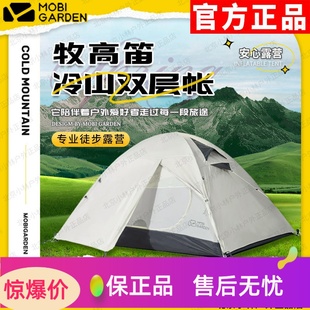 牧高笛冷山2plus冷山3/4双人超轻双层便携3人4人户外露营四季帐篷