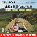 三峰出太极1超轻单人双层露营旅游登山防风防暴雨户外徒步帐篷