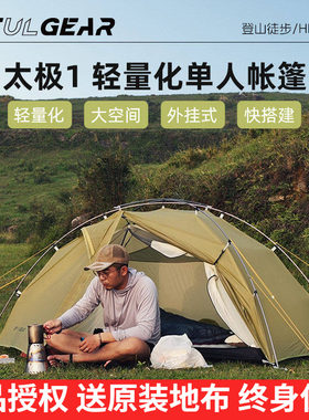三峰出太极1单人徒步帐篷