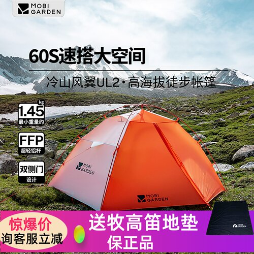 牧高笛冷山风翼UL帐篷