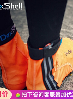 DexShell戴适户外轻量潜水料防雨防泼水骑行单车鞋套 OS337/OS357