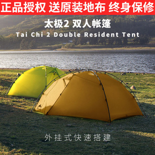露營(yíng)帳篷輕量雙人雙層旅游登山防風(fēng)防暴雨徒步 戶外太極2