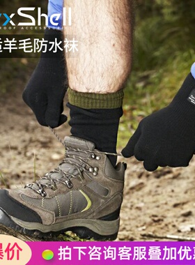 戴适DexShell Thermlite 轻适型美利奴防水袜 户外男女袜子 DS626