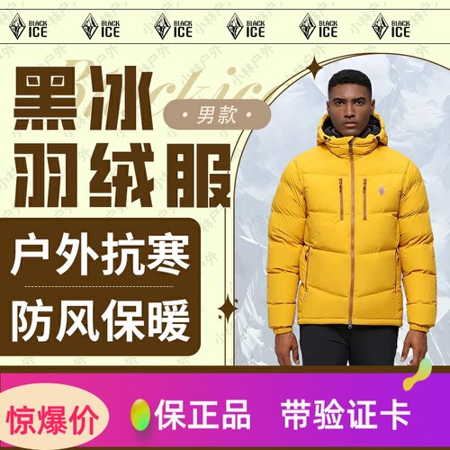 黑冰天枢加厚冬季95%拒水羽绒服