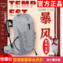 小鹰OSPREY TEMPEST 新款暴风9L20L24L34升女款户外登山双肩背包