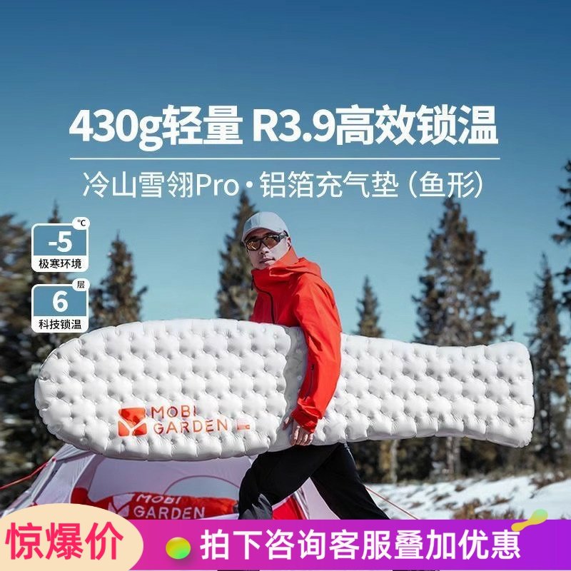 牧高笛冷山雪翎户外充气垫睡垫