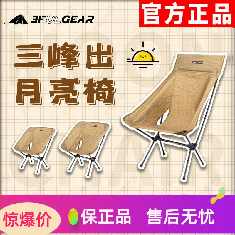 三峰出户外折叠靠椅轻量大力马便携休闲露营野餐钓鱼沙滩月亮椅子