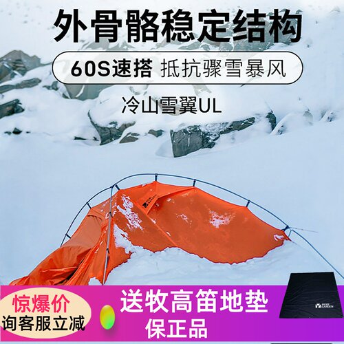 牧高笛冷山雪翼UL2双人帐篷徒步登山户外过夜高海拔露营抗暴雪雨