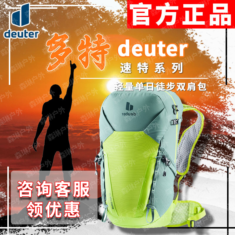 德国多特deuter速特双肩包登山包