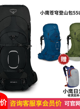 OSPREY小鹰 Aether苍穹新款户外大容量登山徒步旅行双肩背包男