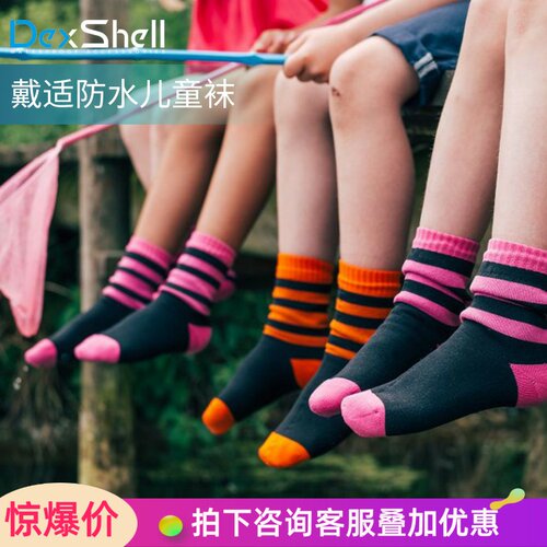 儿童运动户外袜竹纤维徒步防水袜