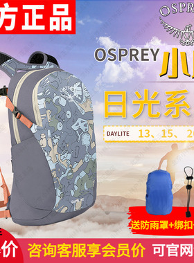 Osprey小鹰日光daylite13L15L20L城市通勤户外运动旅行登山双肩包