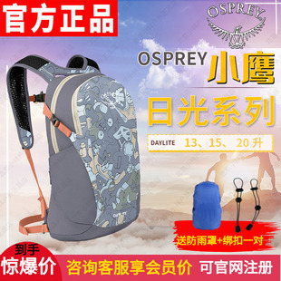 Osprey小鹰日光daylite13L15L城市背包通勤户外旅行登山双肩包