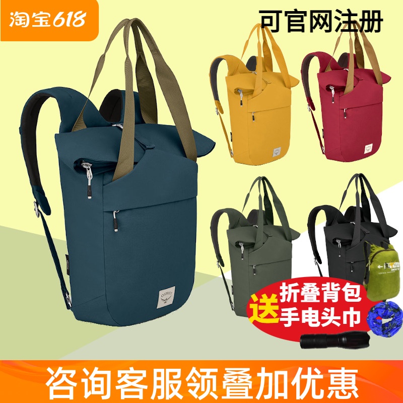 OSPREY小鹰 ARCANE TOTE PACK 隐客手拎城市休闲笔记本双肩包20款 运动包/户外包/配件 挎包/拎包/休闲包 原图主图