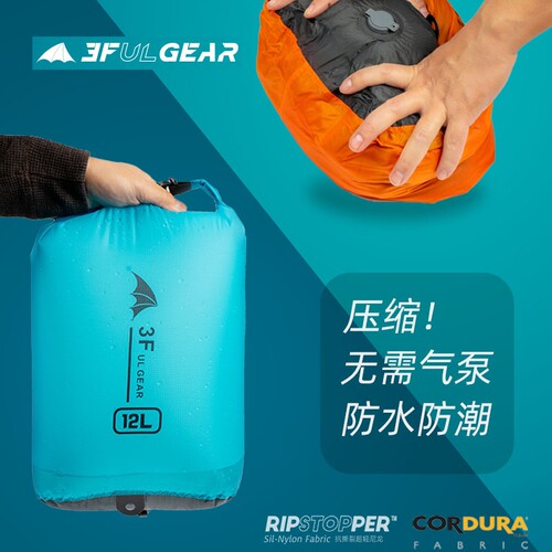 可排气防水漂流溯溪旅行压缩袋