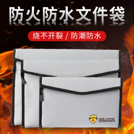 防火防水文件袋防潮证件营业执照重要资料a4家用拉链式现金收纳袋