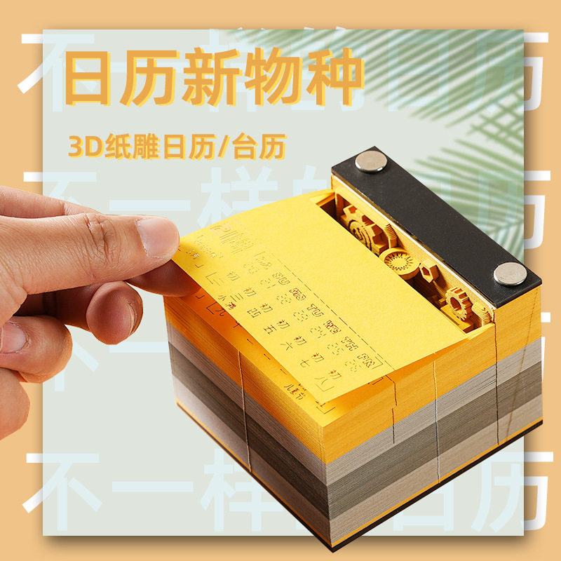 日历2025年创意3D立体纸雕便签摆件送女生男生教师情人节生日礼物