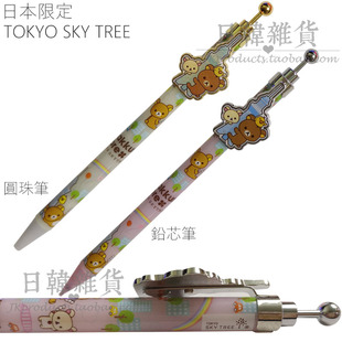 TREE輕鬆熊 日本限定採購正版 晴空塔SKY 鉛芯筆圓珠筆 2款 鬆弛熊