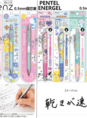 日本制PENTEL派通energel速干中性笔|orenz自动铅笔比卡超多啦A夢