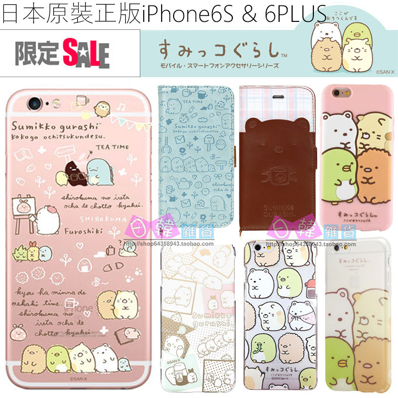 日本正版卡通角落墙角生物适用苹果iPhone6S手机壳硬壳插卡保护套