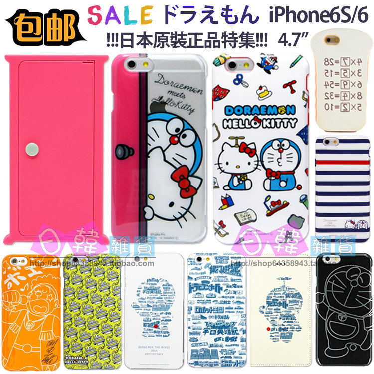 捡漏日本正版卡通叮当哆啦A梦适用苹果iPhone6S手机壳防摔保护壳