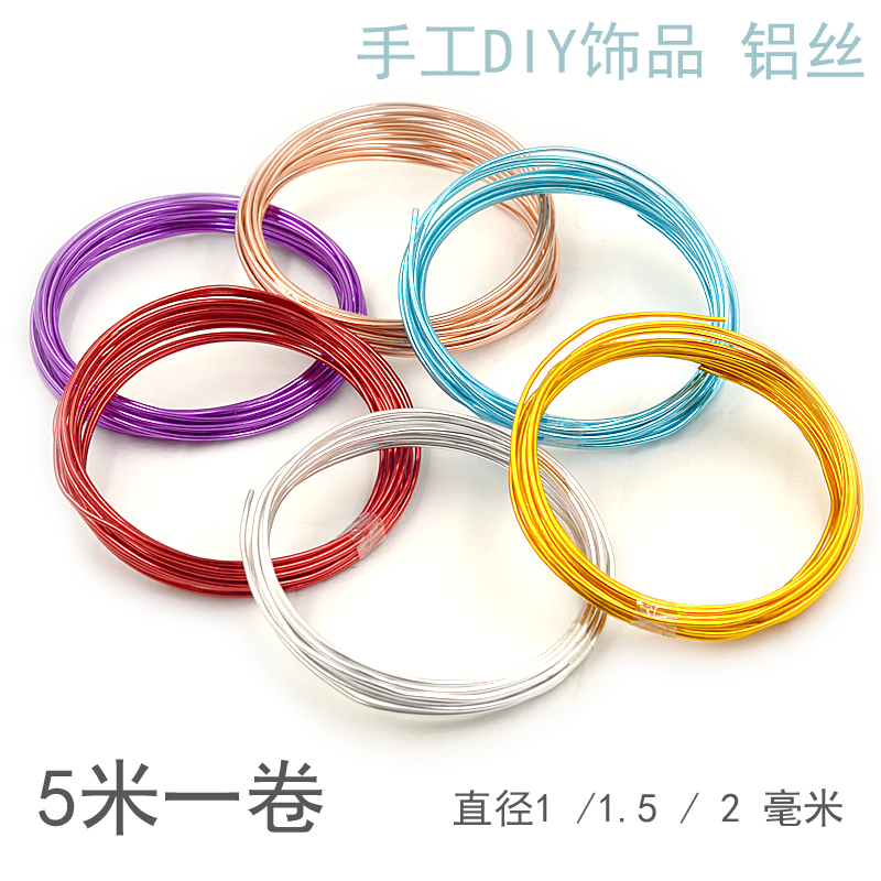 手工diy自行车铝丝饰品串珠彩色