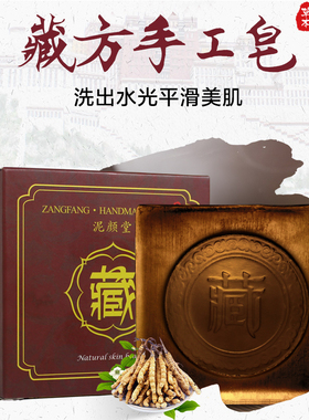 藏方皂正品除螨控油袪痘去黑头洁面喜皂藏zang皂手工黑皂学生男女