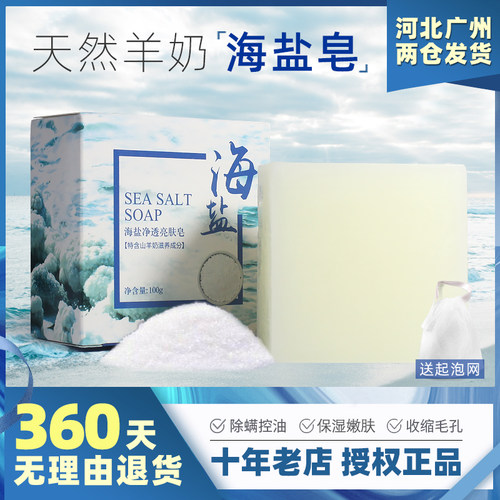 天然香皂海盐男女羊奶洗脸洗澡