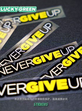 lucky良运车贴 创意文字never give up永不放弃反光防水头盔贴纸