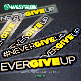 up永不放弃反光防水头盔贴纸 give lucky良运车贴 创意文字never