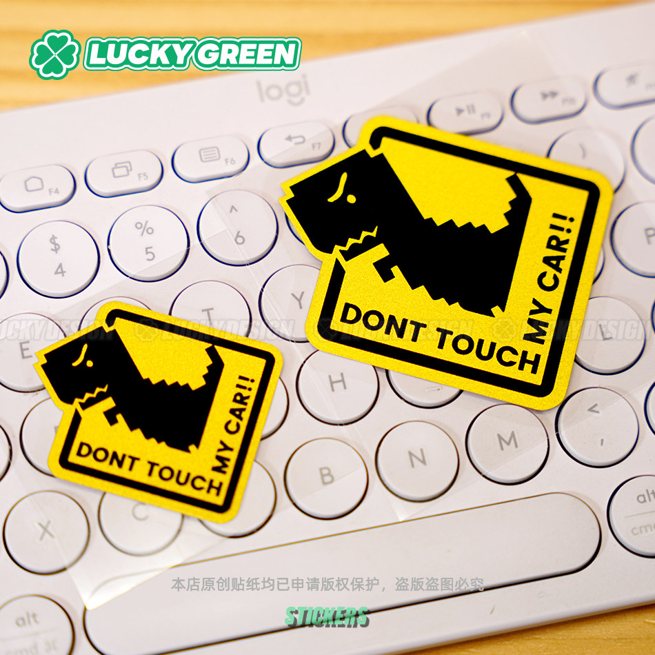 lucky良运车贴 像素恐龙请勿触碰安全警示电动摩托装饰反光拉花