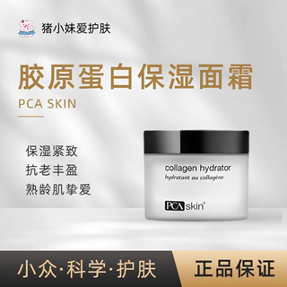 Ebay热卖！PCA Skin CollagenHydrator胶原蛋白K老保湿面霜【折】