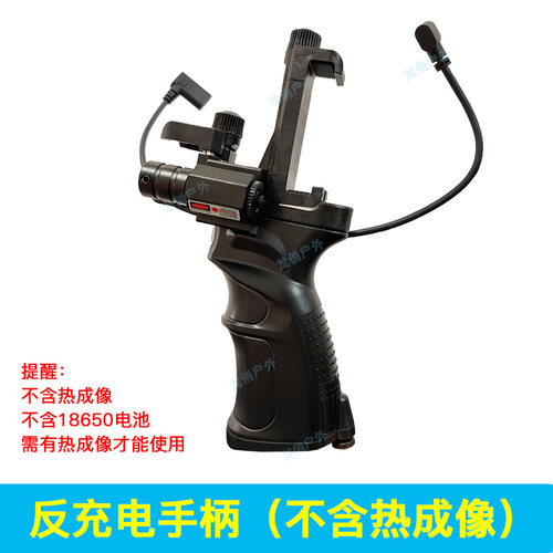 天眼X2反充电手柄天眼T2反充电握把T2 PRO T3反充手柄含红激光