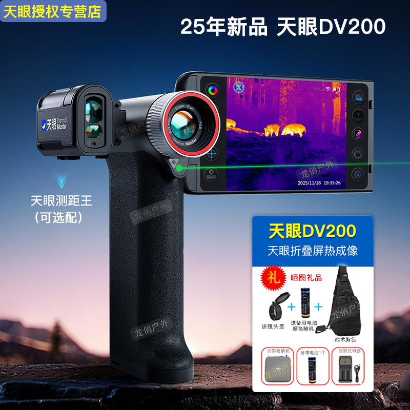 天眼DV200/DV300热成像一体机