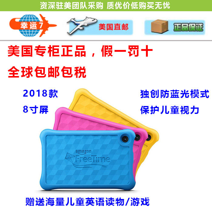Amazon Kindle Fire Kids8 Inch tablet|children English read education EBook U.S.A Agency purchasein the Electronic Dictionary/Electronic paper book/Stationery , E-reader/Electronic paper book  category - from Buy2taobao.com to provide professional Taobao agent buy service